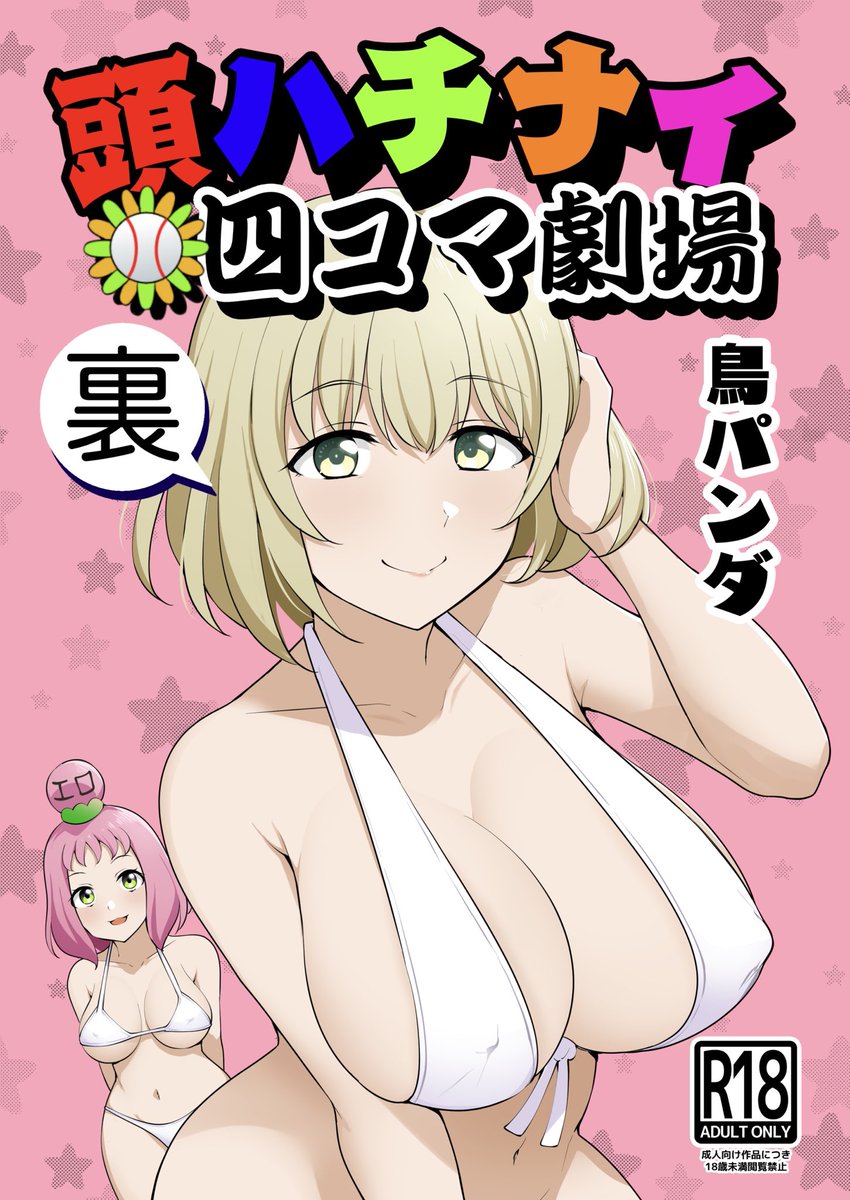 忘れてたんですけど、明日の新刊です!
☆オールカラー20P (500円) 