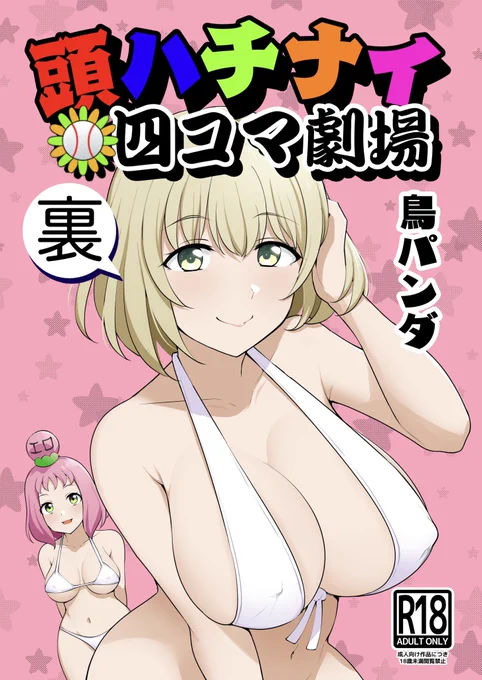 忘れてたんですけど、明日の新刊です!
☆オールカラー20P (500円) 