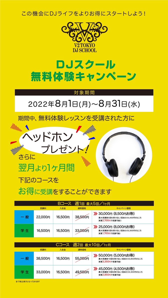 V2School's tweet photo. V2 TOKYO DJスクールでは

無料体験を受講で今ならヘッドホンをプレゼント&amp;翌月のレッスン料が大変お得に🎁

当スクールではDJとして世界で活躍する講師のレッスンがマンツーマンで受けられます🙌🏻

https://t.co/nyYK8qOfft
@vanity_lounge_ 
#v2tokyo 
#dj 
#djschool 
#学割
#習い事
#無料体験 https://t.co/OtV4vGQH37