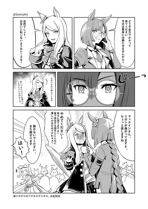 マクイク漫画
翻訳協力:KMさん
#ウマ娘 