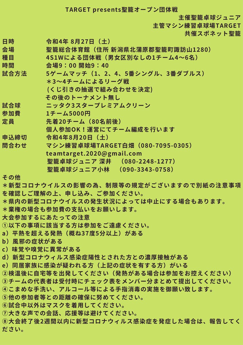 koba06_03's tweet photo. 🌈大会情報🌈

◤◢◤◢◤◢◤◢◤◢◤◢◤◢

🔥聖籠オープンまで約2週間です！🔥

◤◢◤◢◤◢◤◢◤◢◤◢◤◢

ご参加どしどしお待ちしております🏓

#卓球 #試合 #新潟 #聖籠オープン #団体戦 #大会 #大会案内 #夏休み #TARGET #卓球盛り上げ隊 https://t.co/smGYRwFO0F