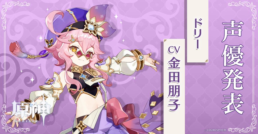 原神 Ver 3 0 黎明を告げる千の薔薇 の予告番組配信にて金元寿子さん 福原綾香さん 梅原裕一郎さん 金田朋子さんらが演じるキャラクターを発表 ゲーム エンタメ最新情報のファミ通 Com