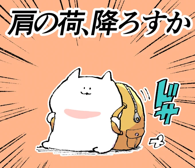 #力強いメッセージを携えたねこ 
