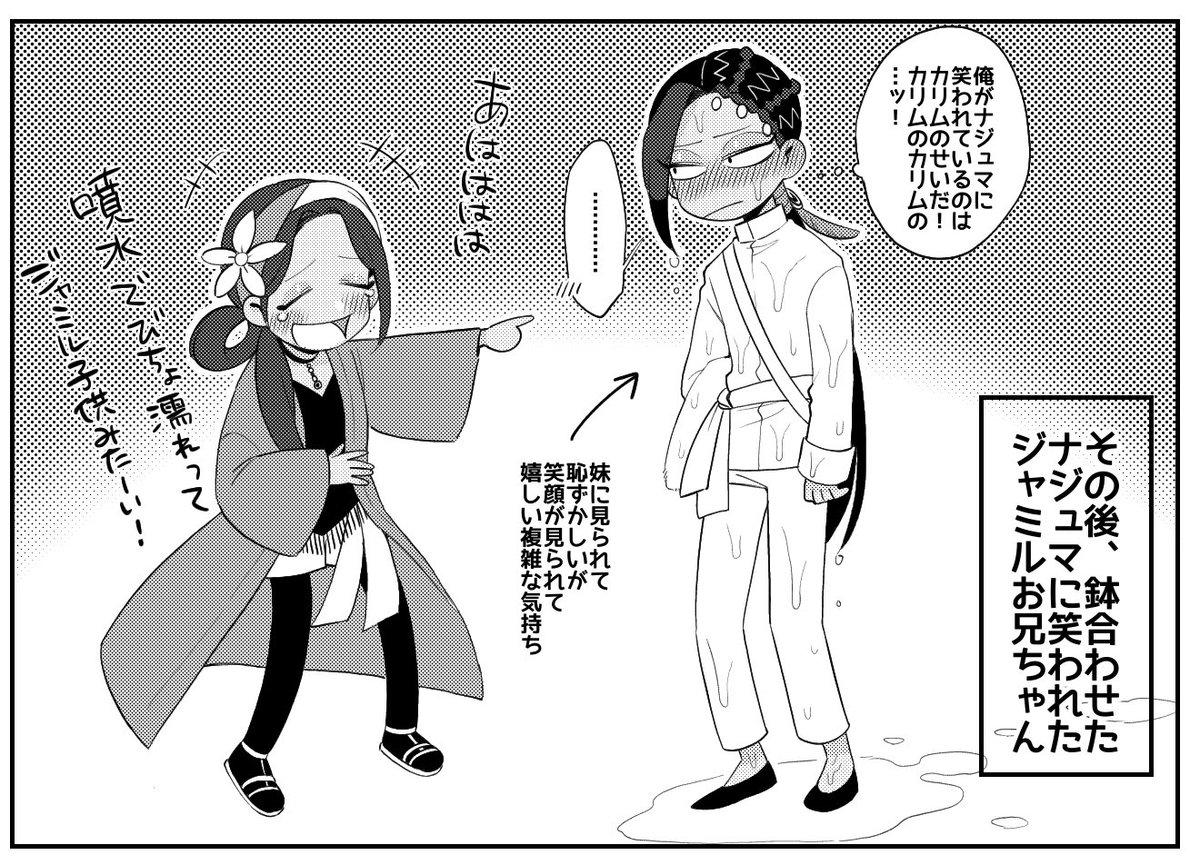 実家に帰省したジャミルとカリム+ナジュマちゃん 
