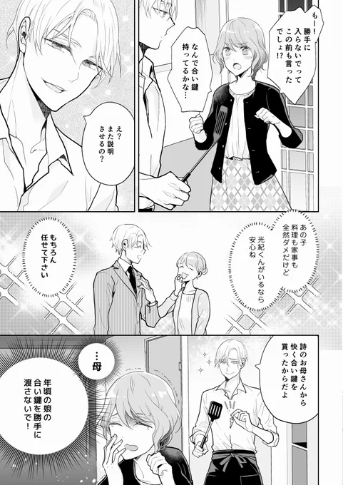 「スパダリ過保護な幼なじみは、嫉妬深くてめちゃめちゃやらしい。」2/2
#ティーンズラブ #TLコミック #創作 #創作男女
#漫画が読めるハッシュタグ 