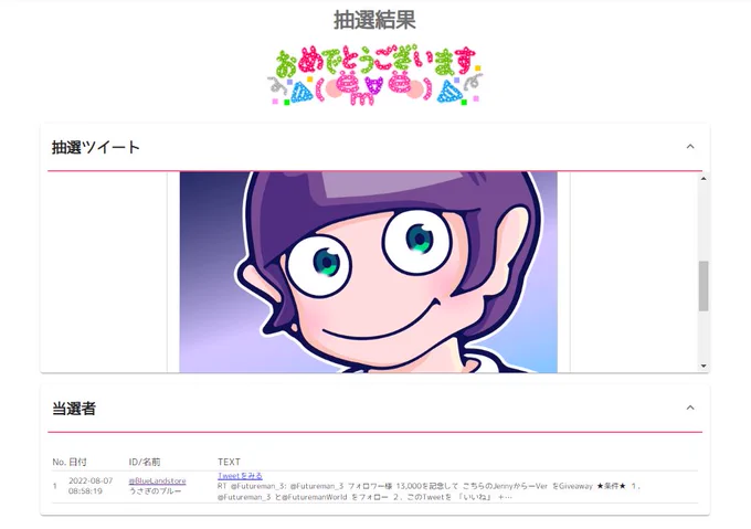 抽選の結果、
フォロワー様 13,000名記念のNFTの当選者は、
うさぎのブルー(@BlueLandstore )さんに決定いたしました!!
おめでとうございま～～～す!!
ご応募頂いた方々、いいね、RTで応援した下さった方々、ありがとうございました!!
次回は、きっと!!
今後ともよろしくお願いいたします!! https://t.co/Lzx0rvDj5S 