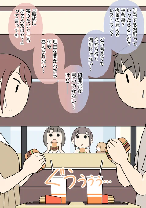 気になっている女友達とハンバーガーを食べる男子 