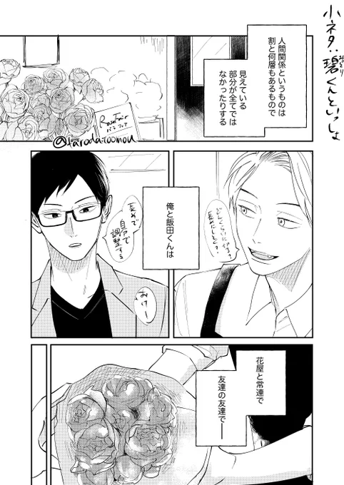 「お前は俺の何なんだ」
創作BL #何それ愛かよ の本編の続きが全然描き終わらないので、時系列は脇に置いた小ネタ。 