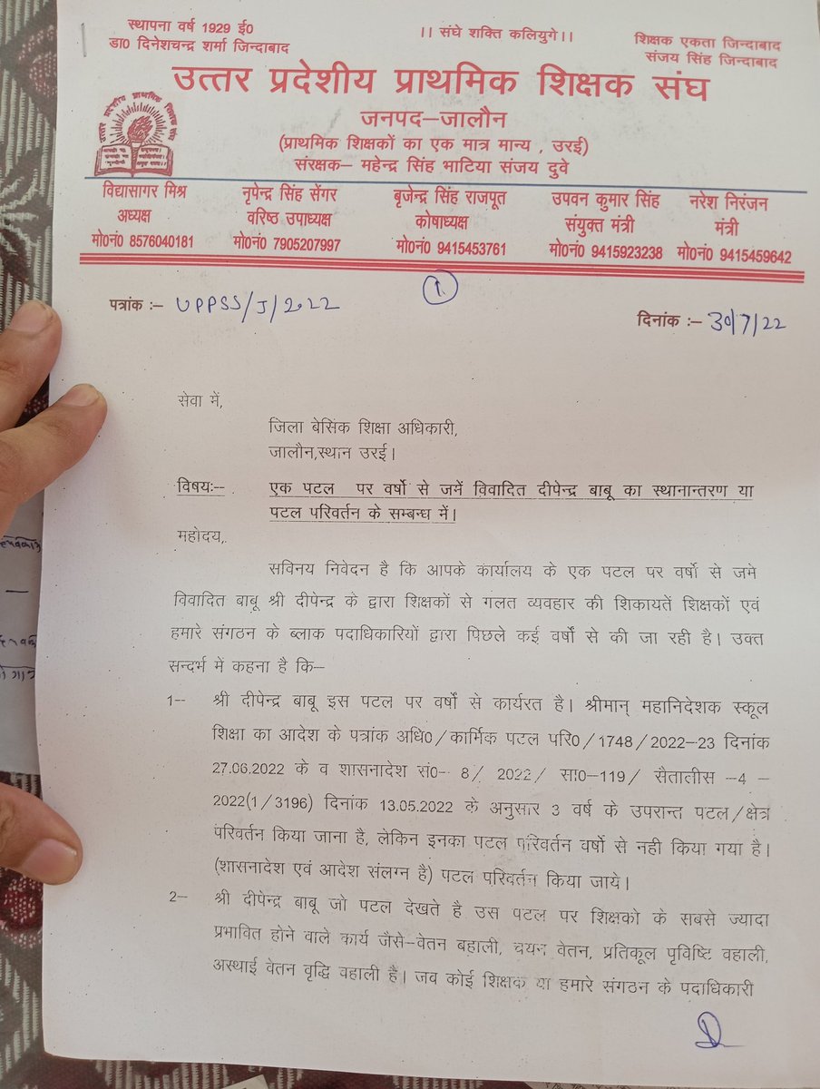 vidyasagarmupps's tweet photo. जिला बेसिक शिक्षा अधिकारी जालौन कार्यालय में वर्षो से जमे विवादित लिपिक श्री दीपेंद्र को तत्काल पटल परिवर्तन किया जाए अन्यथा ��0 प्र0 प्राथमिक शिक्षक संघ जनपद जालौन आंदोलन के लिए बाध्य होगा, जिसकी सारी जिम्मेदारी विभाग की होगी।
@DrDCSHARMAUPPSS
@DM_Jalaun
@BsaJalaun
@vipinUPPSS https://t.co/pO061RQqCn