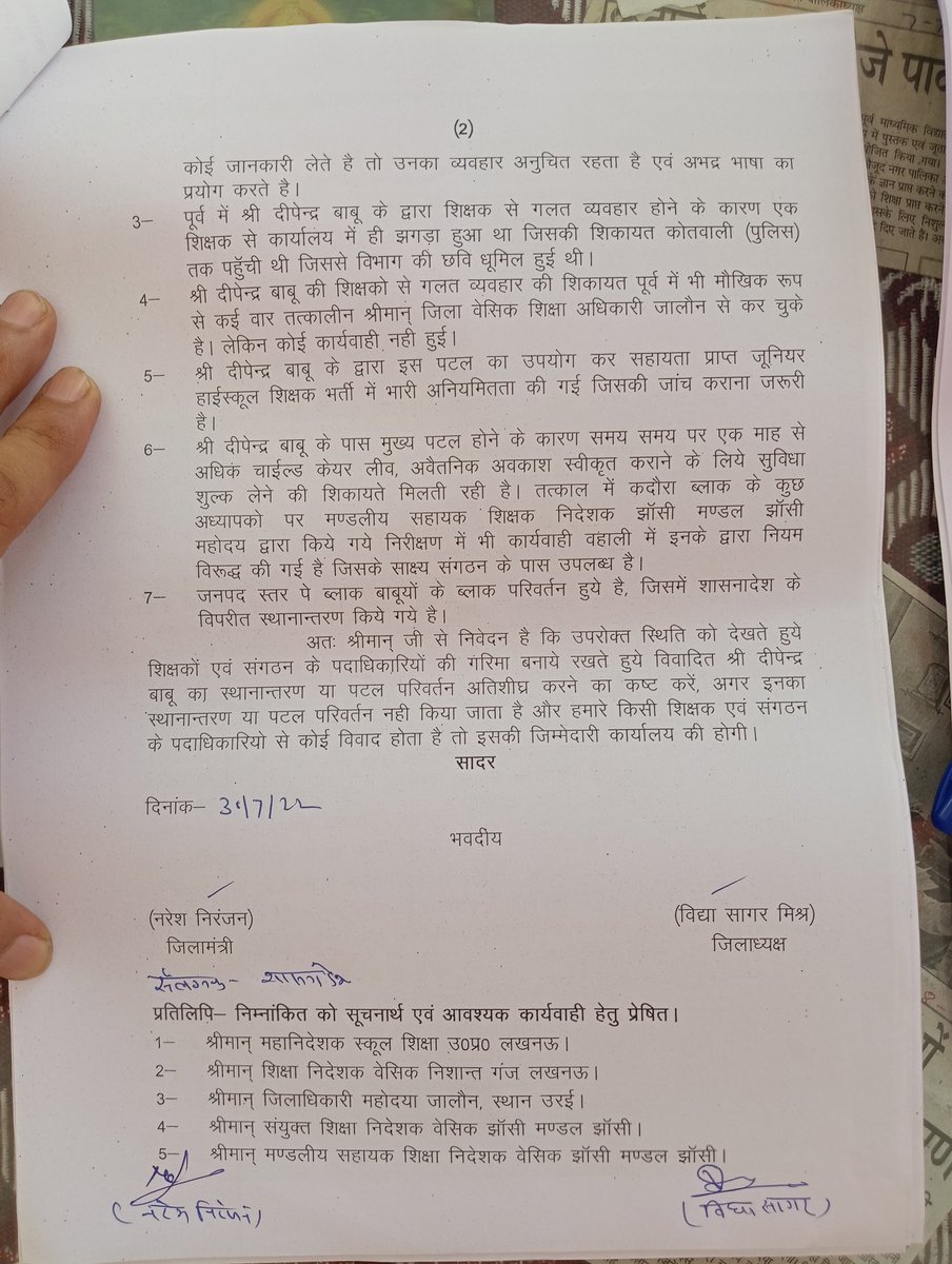 vidyasagarmupps's tweet photo. जिला बेसिक शिक्षा अधिकारी जालौन कार्यालय में वर्षो से जमे विवादित लिपिक श्री दीपेंद्र को तत्काल पटल परिवर्तन किया जाए अन्यथा ��0 प्र0 प्राथमिक शिक्षक संघ जनपद जालौन आंदोलन के लिए बाध्य होगा, जिसकी सारी जिम्मेदारी विभाग की होगी।
@DrDCSHARMAUPPSS
@DM_Jalaun
@BsaJalaun
@vipinUPPSS https://t.co/pO061RQqCn