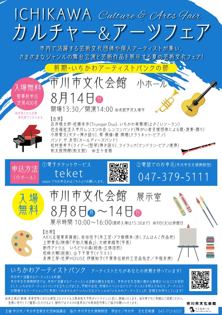 市川市文化振興財団