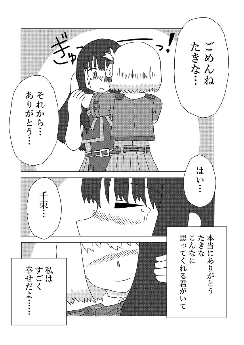 またまたちさたき妄想漫画
第6話直後のお話という感じです
#リコリス・リコイル
#リコリコ
#ちさたき
#錦木千束 
#井ノ上たきな 
