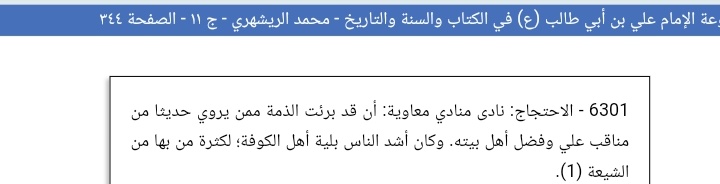 اول من حذر الناس من تابعي الكوفة ومحدثيها

معاوية بن أبي سفيان

فقد كتب الى ولاته وقيل امر منادي ينادي بالناس
وروايات متعددة حتى في كتب الشيعة

برئت الذمة ممن حدث عن اهل الكوفة

وهم ينقلونها ولكنهم يبررون ان اشد بلية عليه هم اهل الكوفة