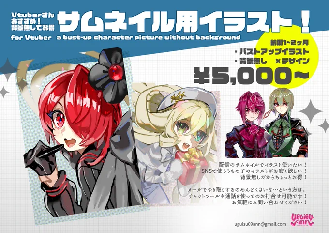 【#有償依頼/#Commission 受付中!】TRPGプレイヤーやVtuberさん向けのお得なメニューをご用意しました!納期はプロフィール記載お気軽にご相談ください English OKuguisu09ann.com#TRPG用立ち絵セット #サムネイル用イラスト_uguann#Commission #commissionsopen 