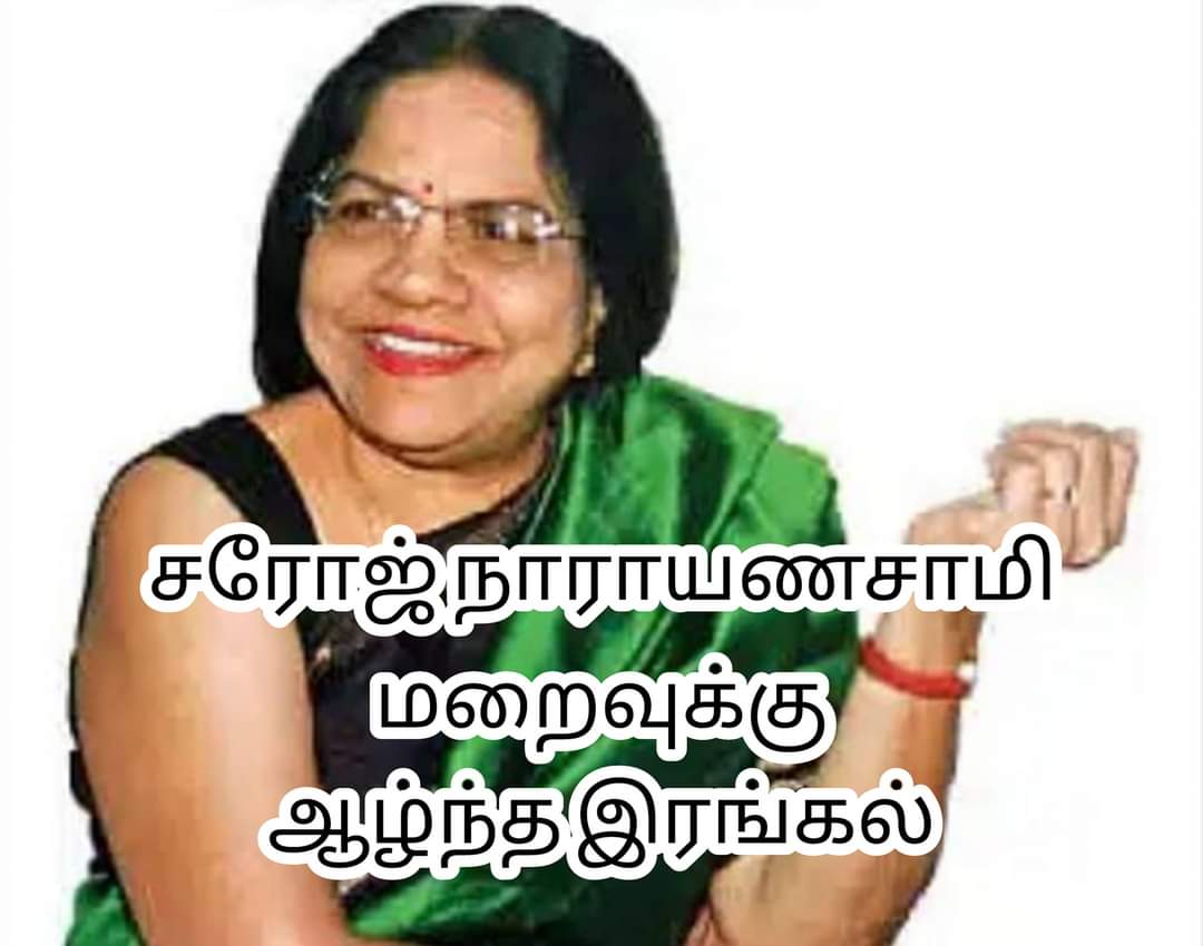 muthurthy's tweet photo. ஆகாசவாணி ..செய்திகள் வாசிப்பது
என்ற வார்த்தைகளின் சொந்தக்காரர்.. அகில இந்திய வானொலியின் தமிழ் செய்தி வாசிப்பாளர். 

#சரோஜ்_நாராயணஸ்வாமி 🙏

அம்மையாரது ஆன்மா சாந்தியடைய இறைவனை  வேண்டுகிறேன்.🙏 https://t.co/Bl5G5Syx7A