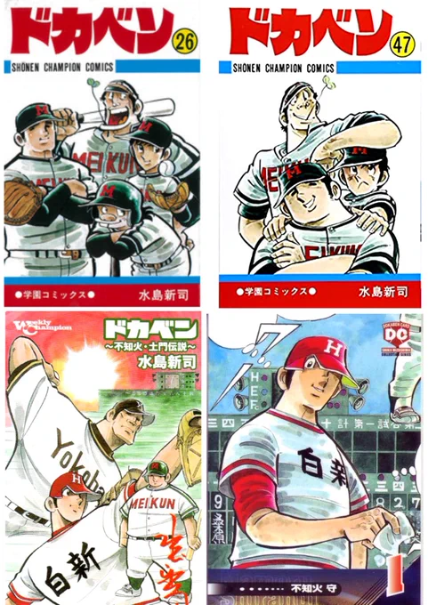 思い出の漫画、ドカベン‼️
問答無用の野球漫画の金字塔‼️
私様、岩鬼が大好きなのです‼️
ライバルでは不知火が一番‼️
不知火は全水島キャラで最高峰の投手だと思います‼️
それにしても……山田が中3の頃、長嶋さん現役だったよね……💦 