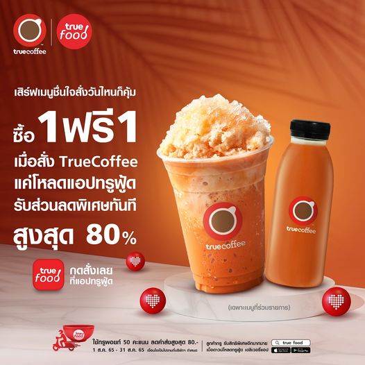 NudeeKor's tweet photo. สั่ง True Coffee ผ่านทรูฟู้ด ซื้อ 1 แก้วแถมฟรีอีก 1 ขวด คุ้มกว่านี้ไม่มีอีกแล้ว 🥰🥰
#truefood #ทรูฟู้ด #truefooddelivery #ทรูฟู้ดเดลิเวอรี่ #ทรูพอยท์แอนด��เพย์ #TrueID #TrueMoney #TrueMoneyWallet #ทรูพอยท์ #TruePointandPay #TrueYou #TruePoint #TrueMoveH https://t.co/ZH0C9O6hBm