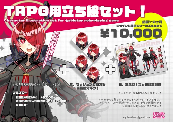 【#有償依頼/#Commission 受付中!】TRPGプレイヤーやVtuberさん向けのお得なメニューをご用意しました!納期はプロフィール記載お気軽にご相談ください English OKuguisu09ann.com#TRPG用立ち絵セット #サムネイル用イラスト_uguann#Commission #commissionsopen 