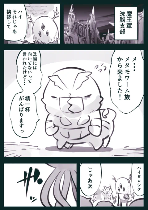 魔の出逢い 