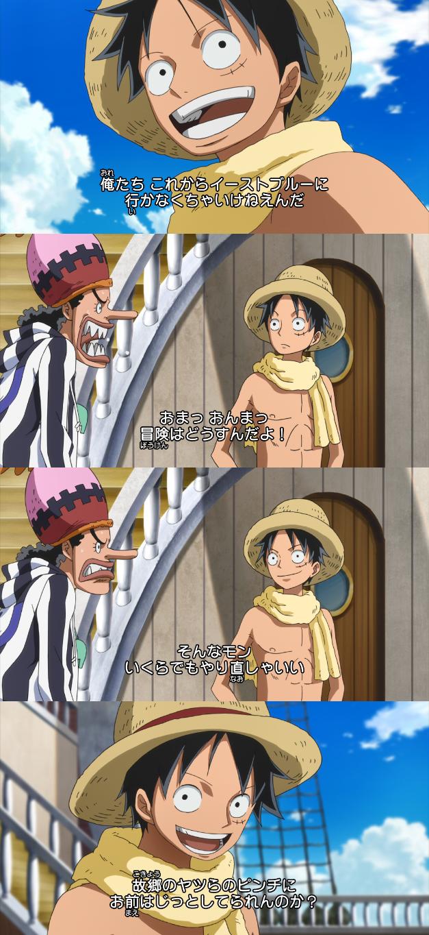 まな 尾田先生 ルフィが東の海に引き返そうとする この展開は脚本の上坂さんに助けられた感じです ルフィならこうするでしょ と提示頂いて 皆で そうだよね と納得できるエピソードでした 意外に感じるかもしれないけれど あれがルフィ