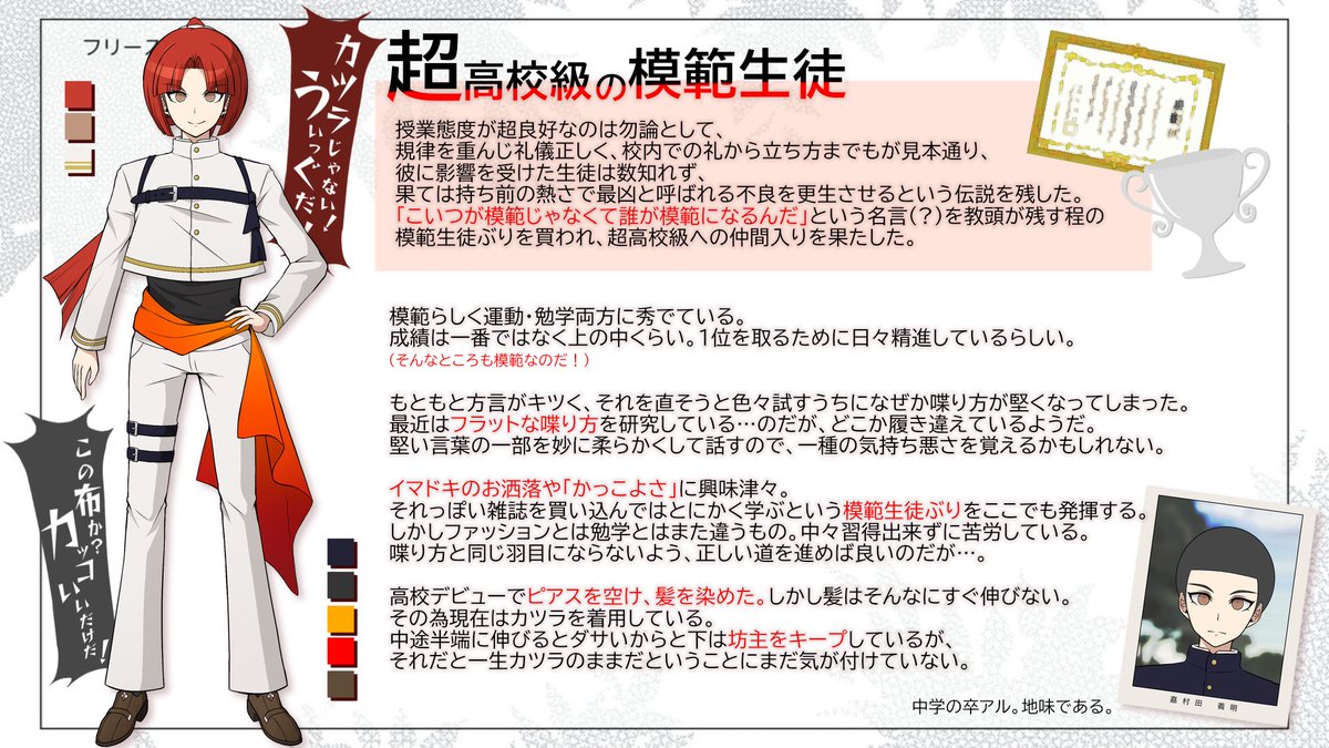 Truth_Ronpa_2nd's tweet photo. 出席番号8

嘉村田 義明＿模範生徒 https://t.co/wPevTxPdVD