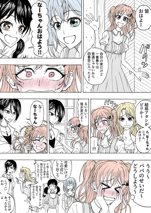 モルフォニカの皆で七深ちゃんをなーちゃんと呼ぶ漫画です。 