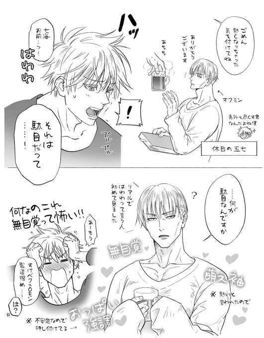 五七が惚気るだけのラクガキ(出し直し) 