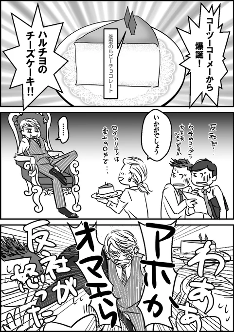 ムの出ないム三。チーiズケーキコラボム三 