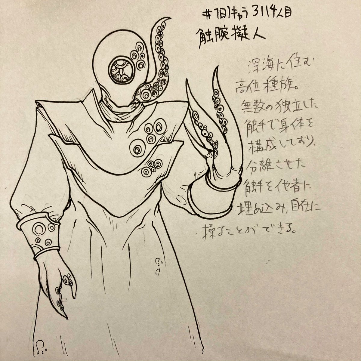 #1日1キャラ 3114人目
触腕擬人…高位種族の触手人間 