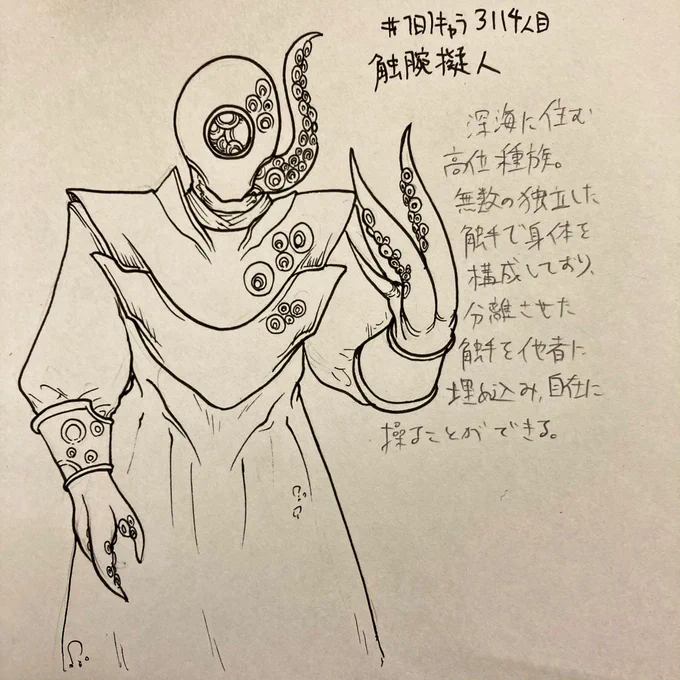 #1日1キャラ 3114人目
触腕擬人…高位種族の触手人間 