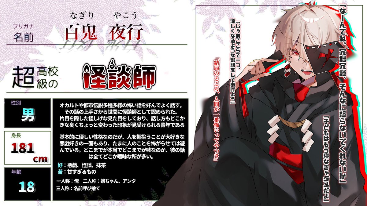 Truth_Ronpa_2nd's tweet photo. 出席番号12

百鬼 夜行＿怪談師 https://t.co/LXZdLFKBGw