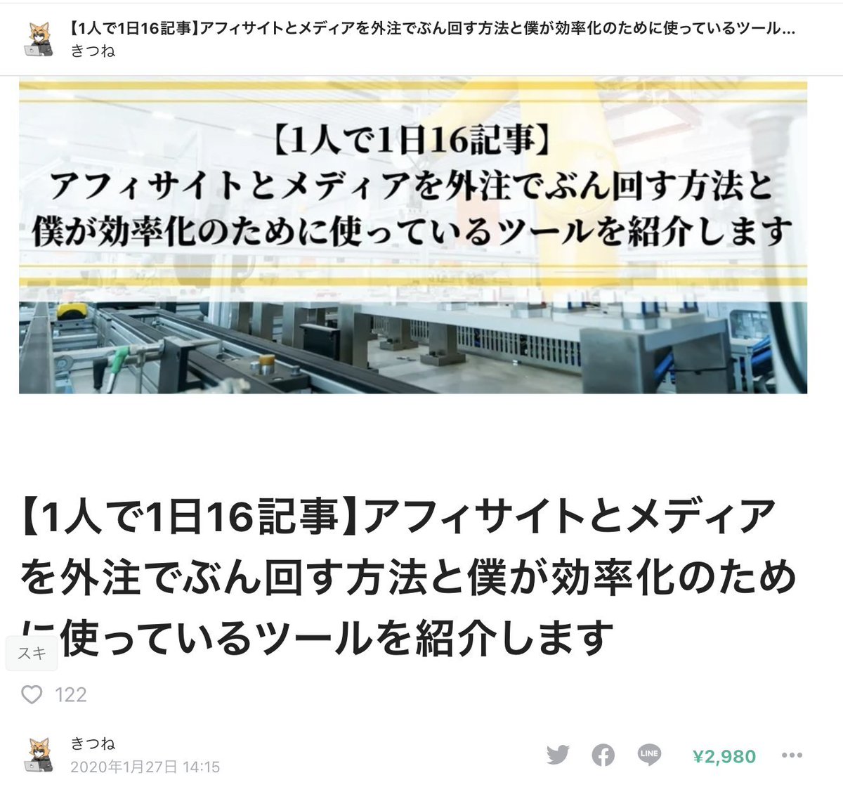 【24時間限定！】
こちらの有料のnoteを「無料で」配布させていただきます🦊

条件は・・

✔︎このツイートの「いいね」
✔︎きつね公式LINE@の登録
lin.ee/9pfU6n7

その後公式LINEにてメールアドレスの送付と、「いいね」した画像のスクショをお送りください。

その後メールが届きます📩