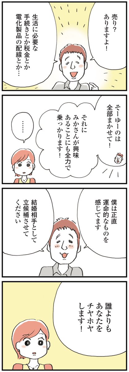 【セックスレスに悩む妻と理解がありすぎる夫が #夫公認彼氏 を作る話③〜誰よりもチヤホヤします!】2/2

#漫画が読めるハッシュタグ 
