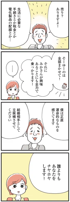 【セックスレスに悩む妻と理解がありすぎる夫が #夫公認彼氏 を作る話③〜誰よりもチヤホヤします!】2/2

#漫画が読めるハッシュタグ 