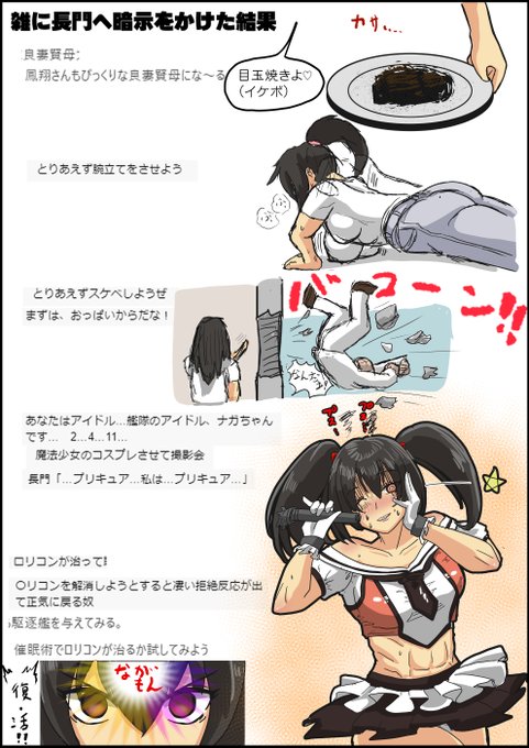 長門にいろんな暗示を掛けたいだけの人生だった 