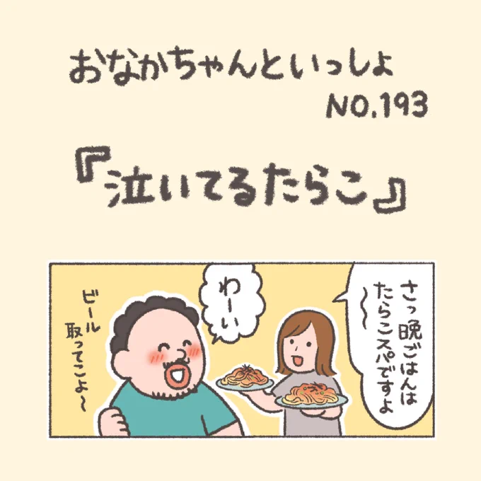 【New!】君はすぐ擬人化するね?笑

#おなかちゃんといっしょ #漫画 #エッセイ漫画 #同棲 