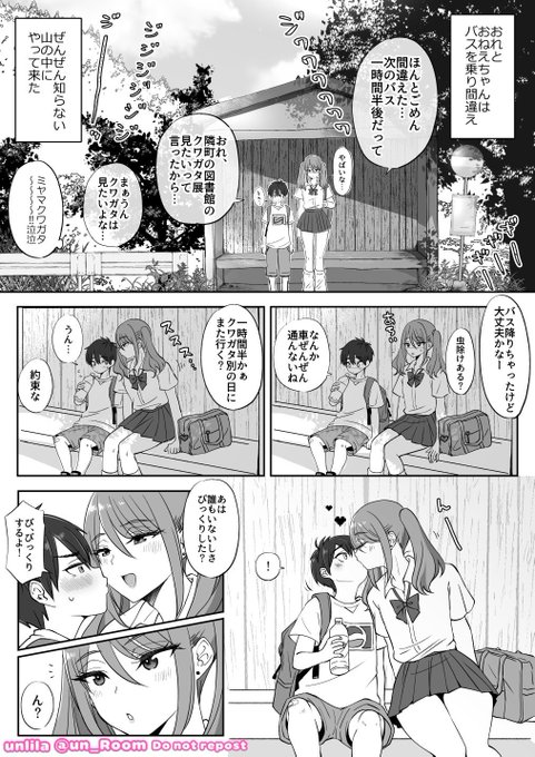 【 虫注意 】

バスを乗り間違えて山の中のバス停で途方に暮れる おね♂ショタ🚏 