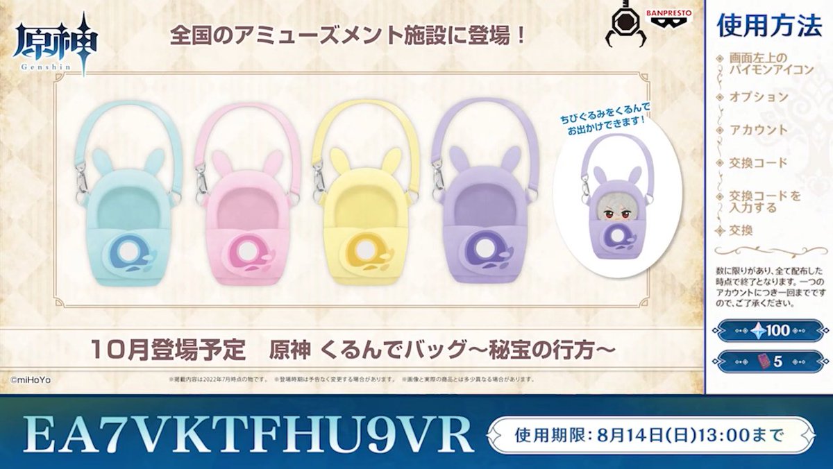 低反発 腰用 原神 くるんでバッグ ~秘宝の行方~ 全4種セット