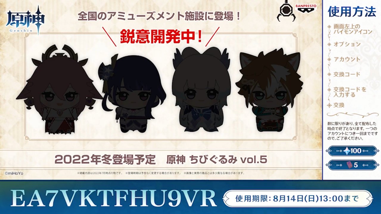 原神グッズ販売情報 Genshin on X: 原神グッズ販売情報 Genshin on X: