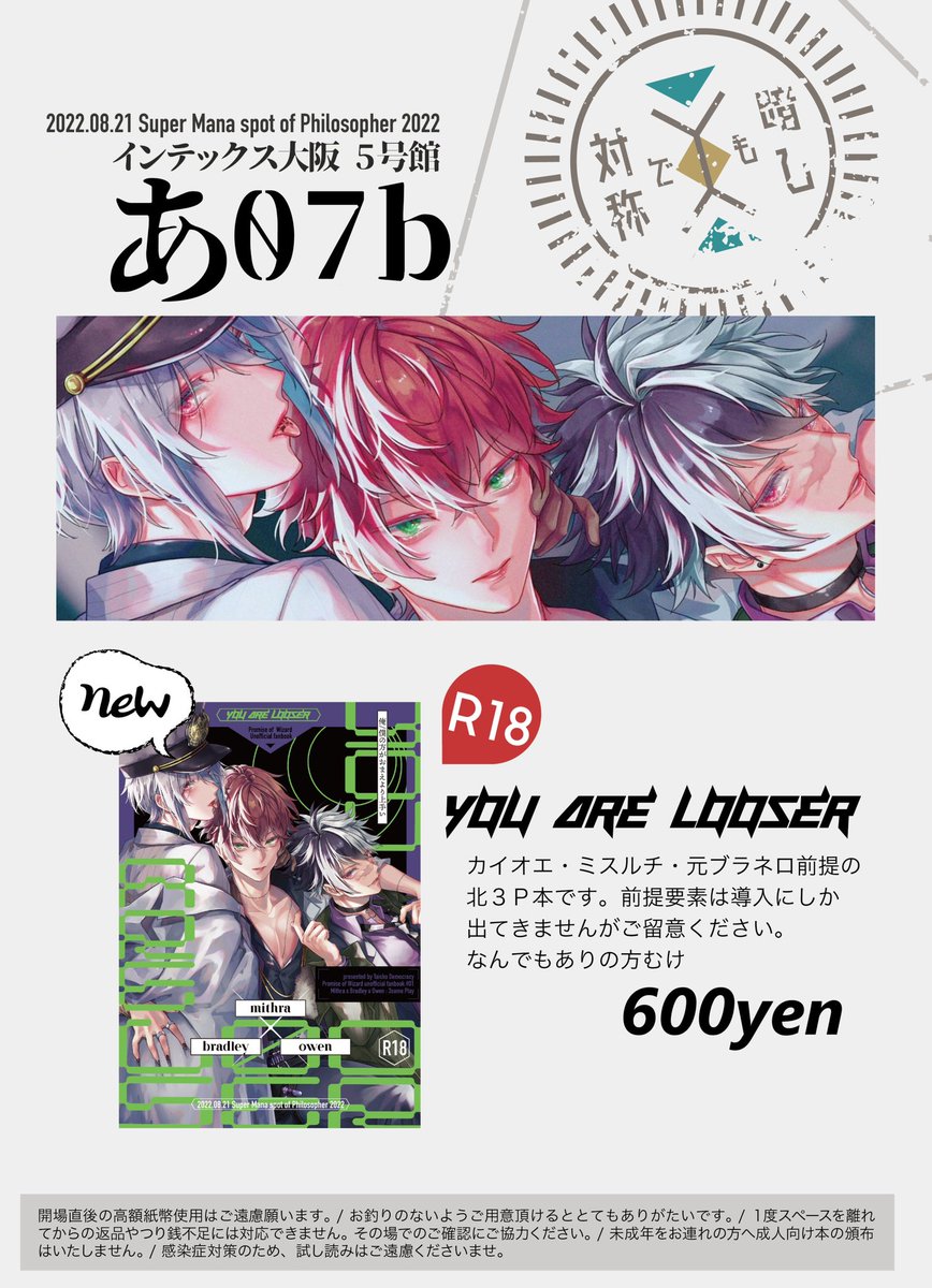 新刊sample[2/2]
なんでもありの人向けです
注意書きご確認下さい🤣
よろしくお願いします!

💀🔫💼
YOU ARE LOOSER|🔞|600yen
2022.08.21 超賢マナ
【5号館 あ07b|対称でも暗し】
pixiv|https://t.co/JBHYo0gQPY
通販|https://t.co/HXs8Cr9LvK 