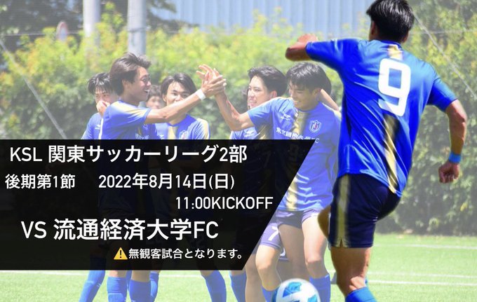 東京国際大学 サッカー部部員 スタッフ紹介