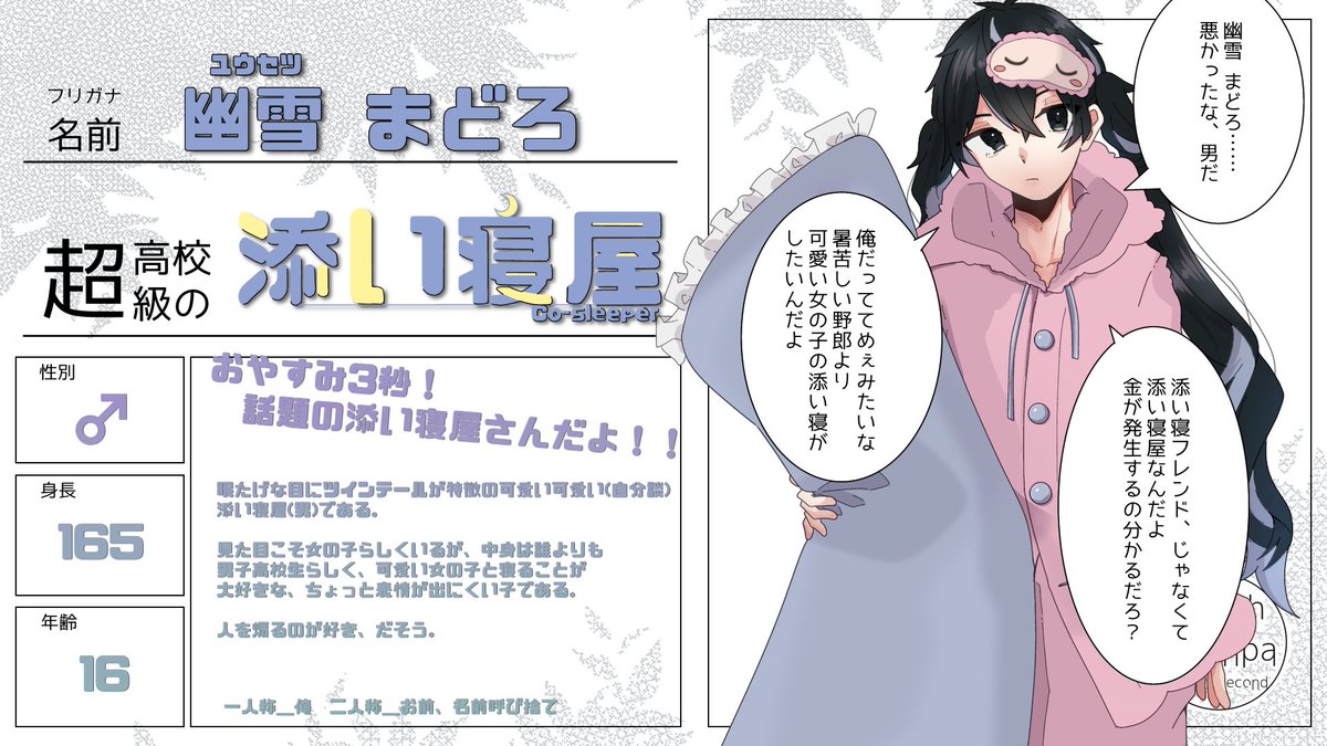 Truth_Ronpa_2nd's tweet photo. 出席番号16

幽雪 まどろ＿添い寝屋 https://t.co/RQEjYhJNuG