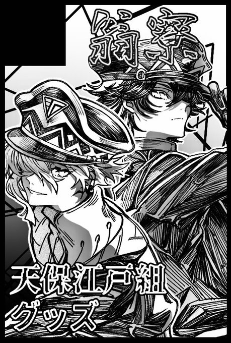 【COMIC CITY 東京 148】
閃華の刻42 (1月29日)申し込みました🙌
殺伐とした喧嘩てんえどのダークなテーマで制作していく予定です。

内容に変更があり次第また更新致します
宜しく御願い致します。 
