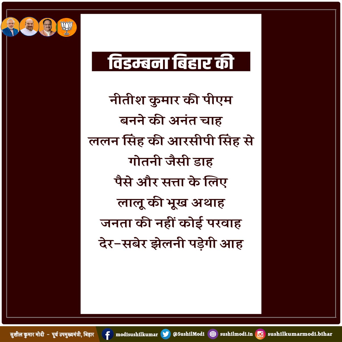 SushilModi's tweet image. विडम्बना बिहार की