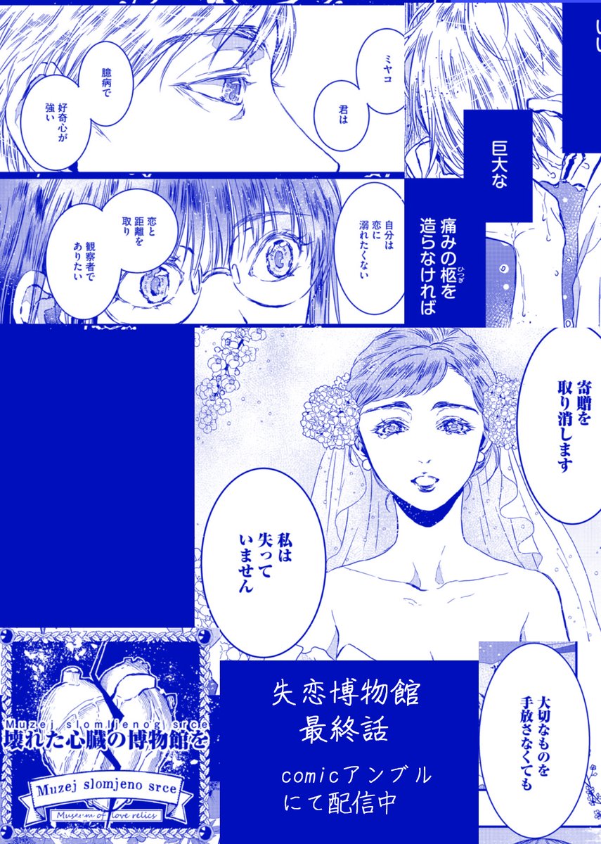「失恋博物館」 第8話 (最終話)
https://t.co/SXqO13sJ3j
サンプル② 