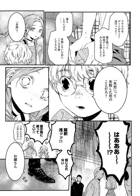 「失恋博物館」 第8話 (最終話)
https://t.co/SXqO13sJ3j
サンプル② 