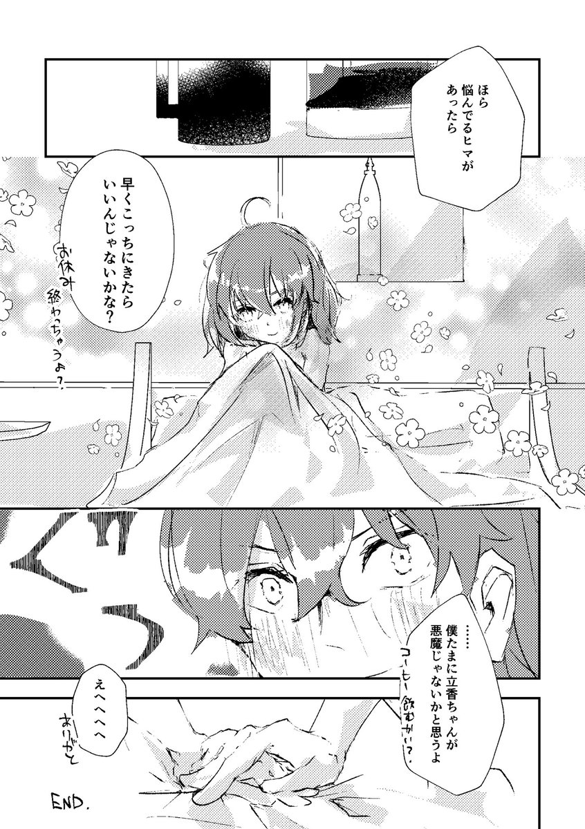 ロマぐだ♀事後にぐだぐだしてる漫画 