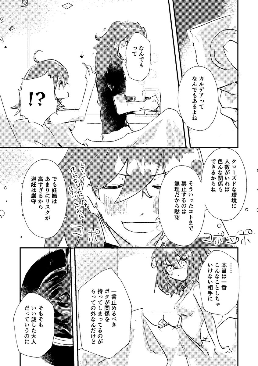 ロマぐだ♀事後にぐだぐだしてる漫画 
