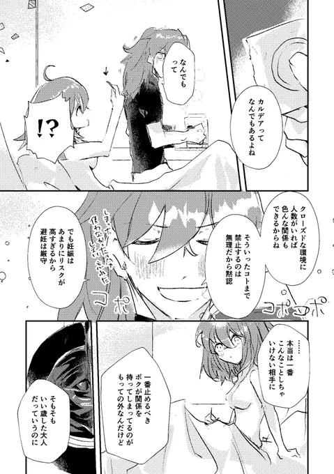 ロマぐだ♀事後にぐだぐだしてる漫画 