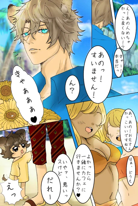 卒業後逆ナンされるラギー

ラギ監♀/🐆監♀
#twstプラス 
#twst_NL 
